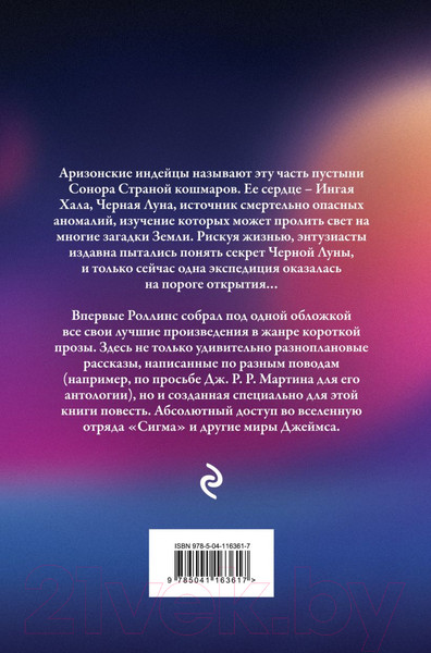 Изображение товара Книга Эксмо Абсолютный доступ (Роллинс Дж.)