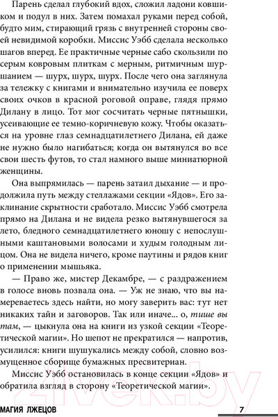 Изображение товара Художественная книга Эксмо Магия лжецов (Гэйли С.)