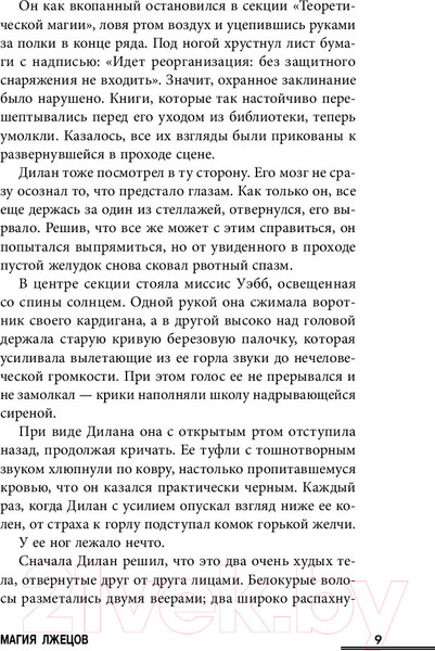 Изображение товара Художественная книга Эксмо Магия лжецов (Гэйли С.)