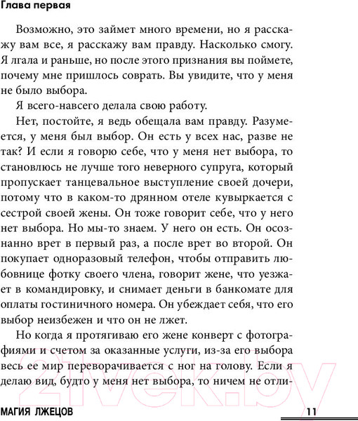 Изображение товара Художественная книга Эксмо Магия лжецов (Гэйли С.)