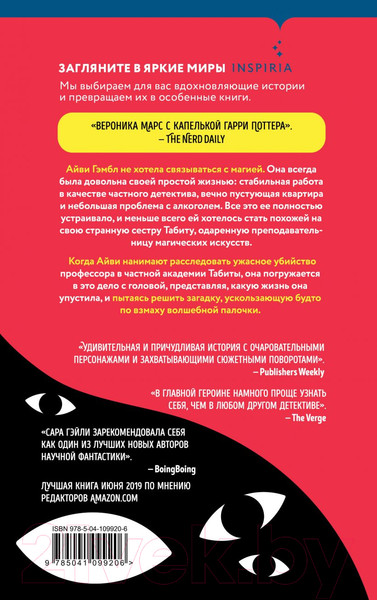 Изображение товара Художественная книга Эксмо Магия лжецов (Гэйли С.)