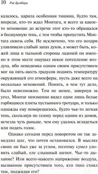 Изображение товара Художественная книга Эксмо 451' по Фаренгейту (Брэдбери Р.)