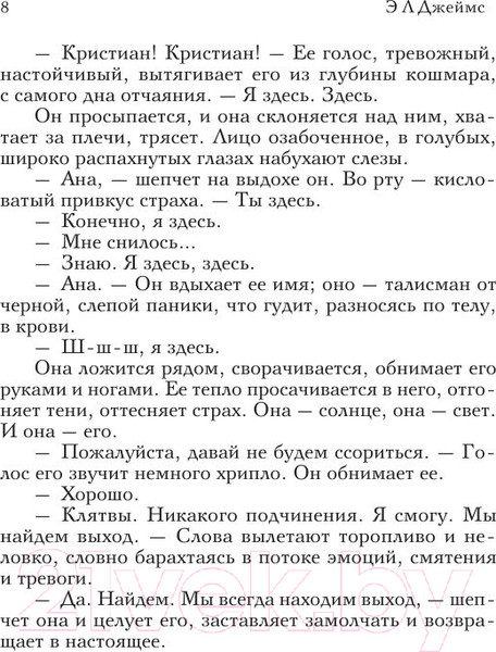 Изображение товара Книга Эксмо Пятьдесят оттенков свободы / 9785699955442 (Джеймс Э.Л.)