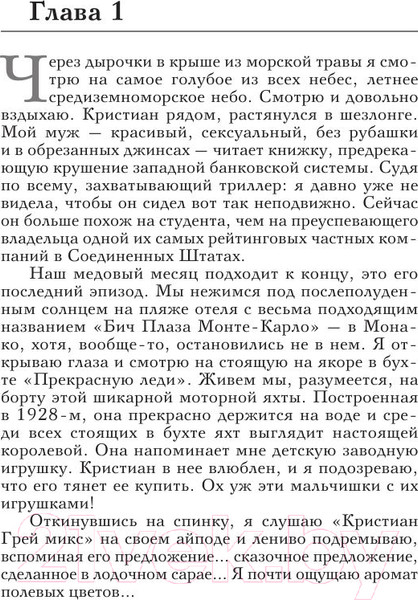 Изображение товара Книга Эксмо Пятьдесят оттенков свободы / 9785699955442 (Джеймс Э.Л.)