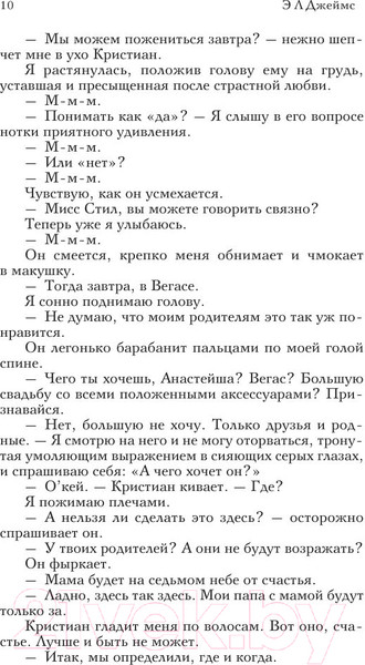 Изображение товара Книга Эксмо Пятьдесят оттенков свободы / 9785699955442 (Джеймс Э.Л.)