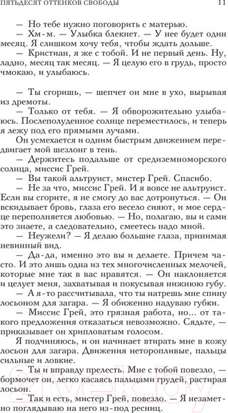 Изображение товара Книга Эксмо Пятьдесят оттенков свободы / 9785699955442 (Джеймс Э.Л.)