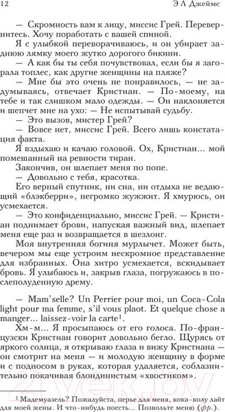 Изображение товара Книга Эксмо Пятьдесят оттенков свободы / 9785699955442 (Джеймс Э.Л.)