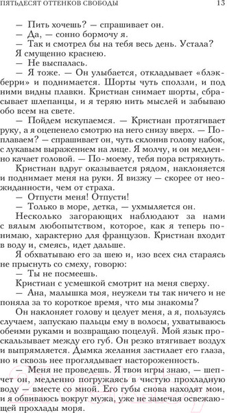 Изображение товара Книга Эксмо Пятьдесят оттенков свободы / 9785699955442 (Джеймс Э.Л.)