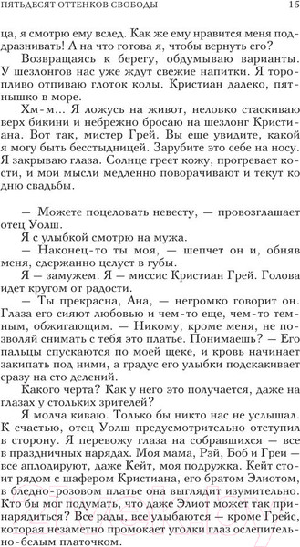 Изображение товара Книга Эксмо Пятьдесят оттенков свободы / 9785699955442 (Джеймс Э.Л.)