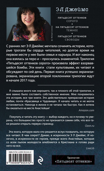 Изображение товара Книга Эксмо Пятьдесят оттенков свободы / 9785699955442 (Джеймс Э.Л.)