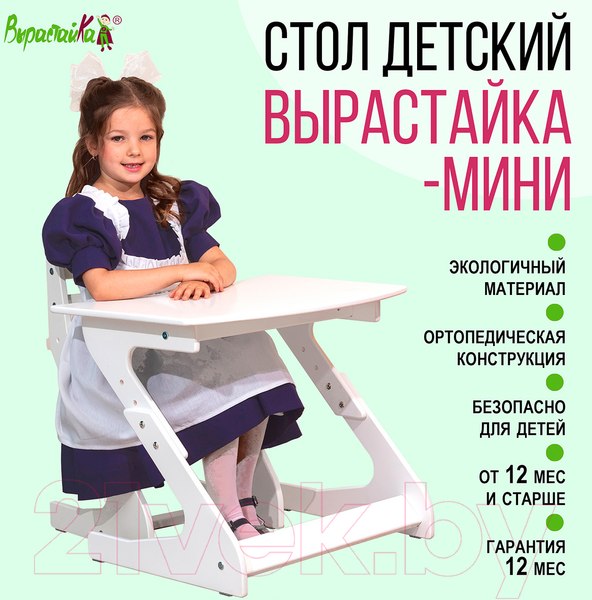 Изображение товара Парта Millwood Вырастайка Мини 45.3x60x43.2/46.7/50.2 (белый)