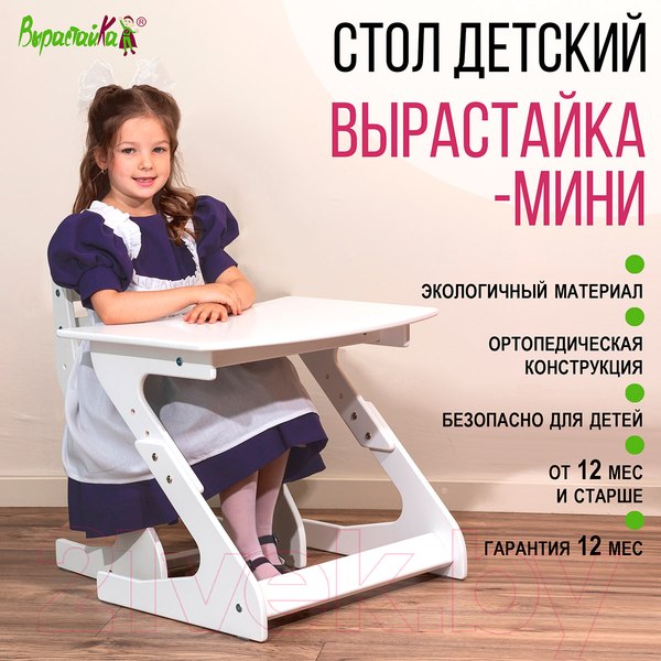 Изображение товара Парта Millwood Вырастайка Мини 45.3x60x43.2/46.7/50.2 (белый)