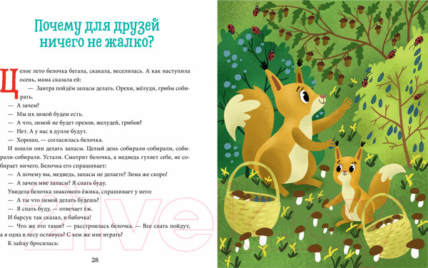 Изображение товара Развивающая книга CLEVER Детский этикет в сказках. Хорошие поступки (Ульева Е.)