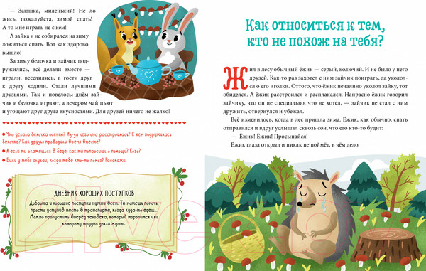 Изображение товара Развивающая книга CLEVER Детский этикет в сказках. Хорошие поступки (Ульева Е.)