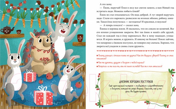 Изображение товара Развивающая книга CLEVER Детский этикет в сказках. Хорошие поступки (Ульева Е.)