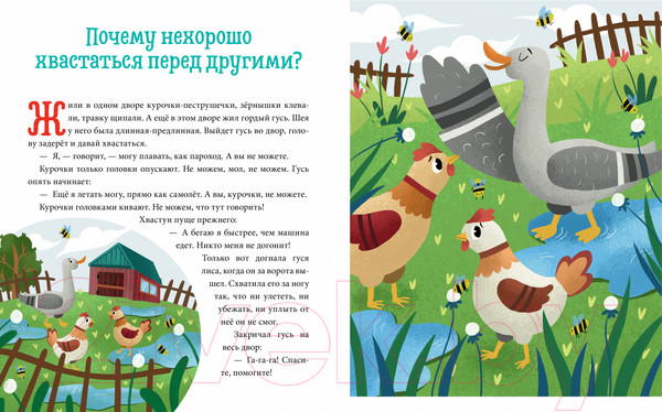 Изображение товара Развивающая книга CLEVER Детский этикет в сказках. Хорошие поступки (Ульева Е.)