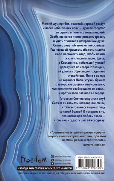 Изображение товара Книга Эксмо Спаси меня от холода ночи (Мон К.)