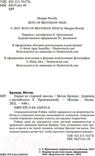 Изображение товара Книга Эксмо Парни из старшей школы (Брэнди М.)