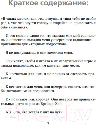 Изображение товара Книга Эксмо Парни из старшей школы (Брэнди М.)