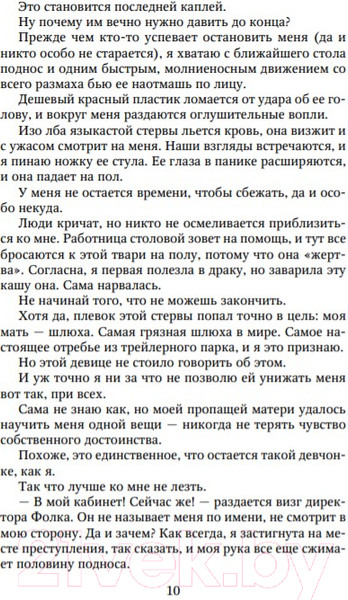 Изображение товара Книга Эксмо Парни из старшей школы (Брэнди М.)