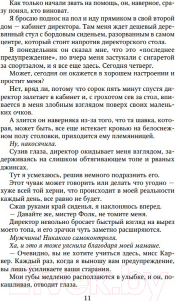 Изображение товара Книга Эксмо Парни из старшей школы (Брэнди М.)