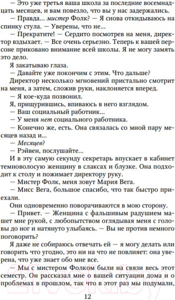Изображение товара Книга Эксмо Парни из старшей школы (Брэнди М.)
