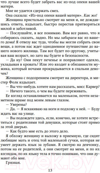 Изображение товара Книга Эксмо Парни из старшей школы (Брэнди М.)