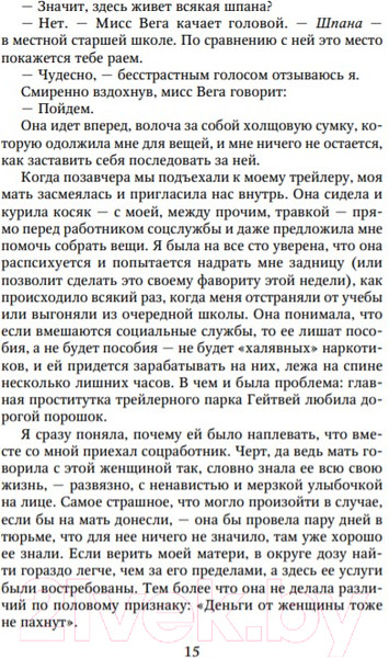 Изображение товара Книга Эксмо Парни из старшей школы (Брэнди М.)
