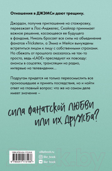 Изображение товара Книга Эксмо Фанатки (Миа Я.)