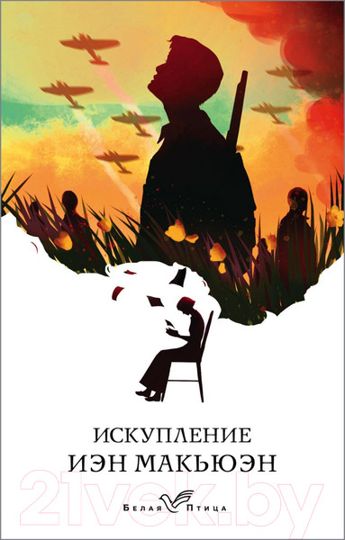 Изображение товара Книга Эксмо Искупление (Макьюэн И.)
