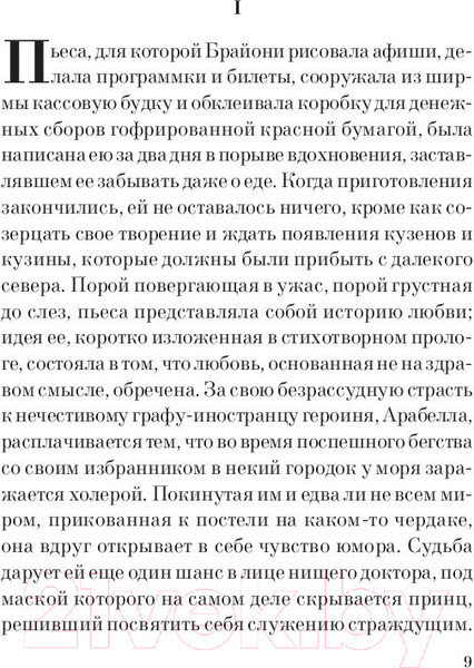 Изображение товара Книга Эксмо Искупление (Макьюэн И.)