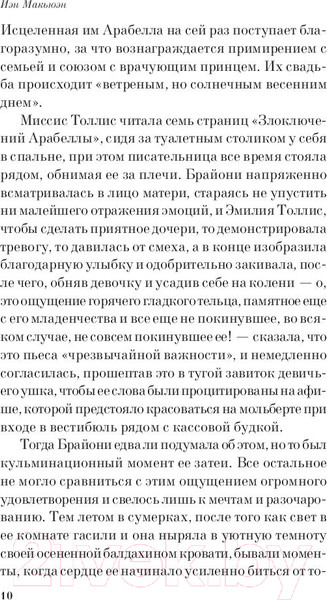 Изображение товара Книга Эксмо Искупление (Макьюэн И.)