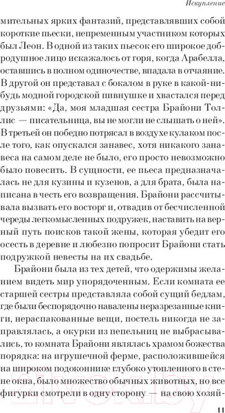 Изображение товара Книга Эксмо Искупление (Макьюэн И.)