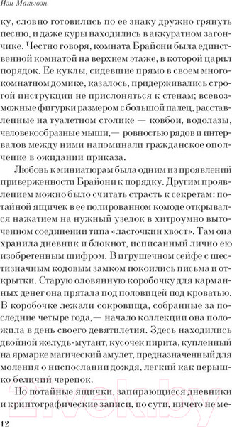 Изображение товара Книга Эксмо Искупление (Макьюэн И.)