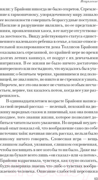 Изображение товара Книга Эксмо Искупление (Макьюэн И.)