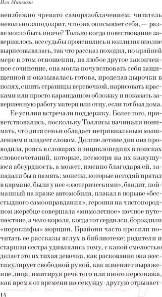 Изображение товара Книга Эксмо Искупление (Макьюэн И.)