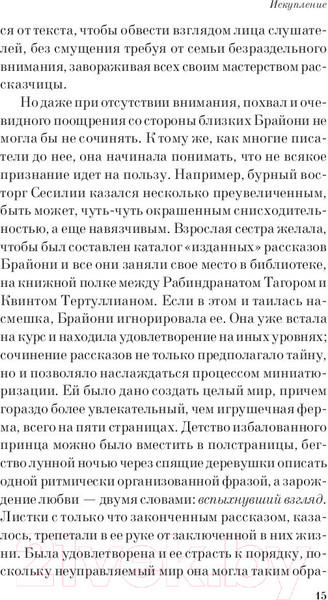 Изображение товара Книга Эксмо Искупление (Макьюэн И.)