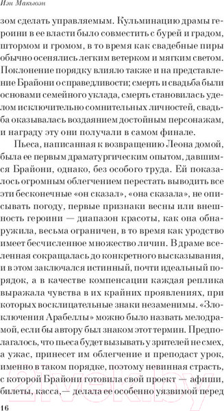 Изображение товара Книга Эксмо Искупление (Макьюэн И.)