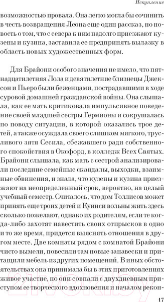 Изображение товара Книга Эксмо Искупление (Макьюэн И.)