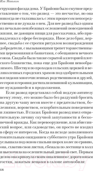 Изображение товара Книга Эксмо Искупление (Макьюэн И.)