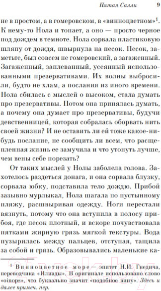 Изображение товара Художественная книга Эксмо Пятая Салли (Киз Д.)