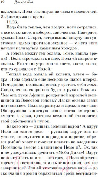 Изображение товара Художественная книга Эксмо Пятая Салли (Киз Д.)