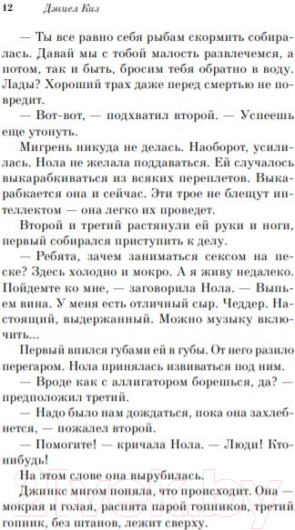 Изображение товара Художественная книга Эксмо Пятая Салли (Киз Д.)