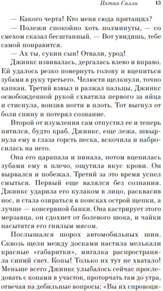 Изображение товара Художественная книга Эксмо Пятая Салли (Киз Д.)