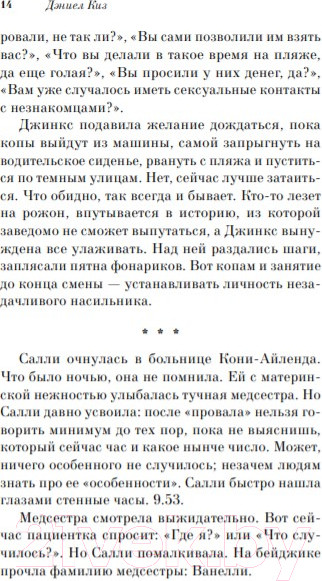 Изображение товара Художественная книга Эксмо Пятая Салли (Киз Д.)