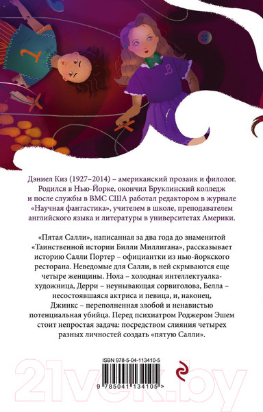 Изображение товара Художественная книга Эксмо Пятая Салли (Киз Д.)