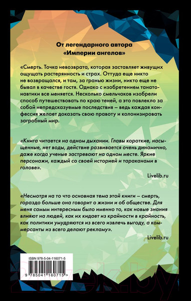 Изображение товара Книга Эксмо Танатонавты (Вербер Б.)