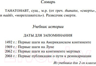 Изображение товара Книга Эксмо Танатонавты (Вербер Б.)