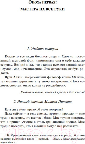 Изображение товара Книга Эксмо Танатонавты (Вербер Б.)