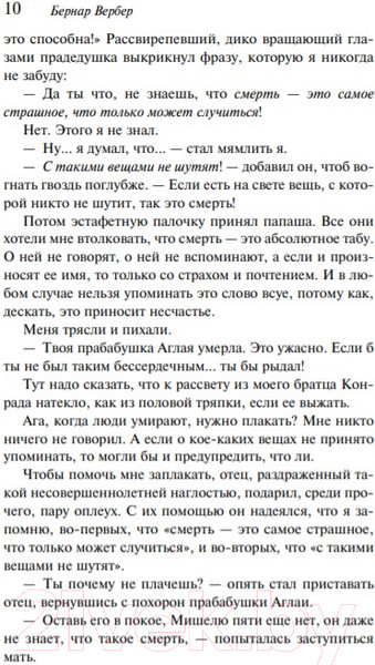 Изображение товара Книга Эксмо Танатонавты (Вербер Б.)